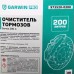 Очиститель тормозов, бочка 200 л