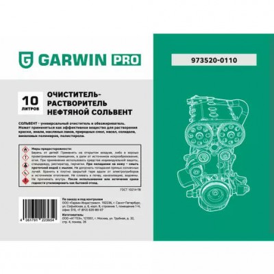 Очиститель-растворитель нефтяной СОЛЬВЕНТ, 10 л