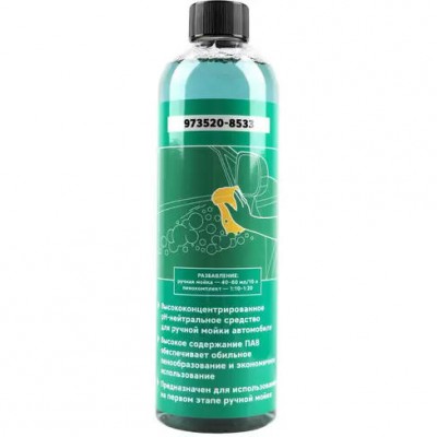 Автошампунь ручной 500 мл