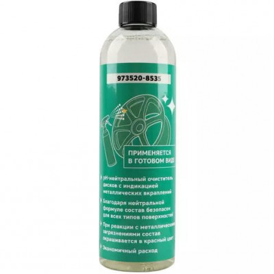 Очиститель дисков и кузова индикаторный 500 мл