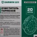 Очиститель тормозов, металл. канистра 20 л