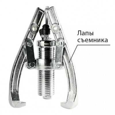 Лапа съемника для 811510-50  ТЕХРИМ 811510-50-6