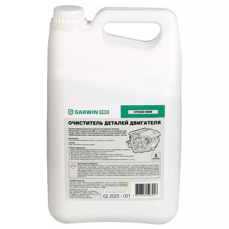 Очиститель деталей двигателя GARWIN PRO канистра 5 л