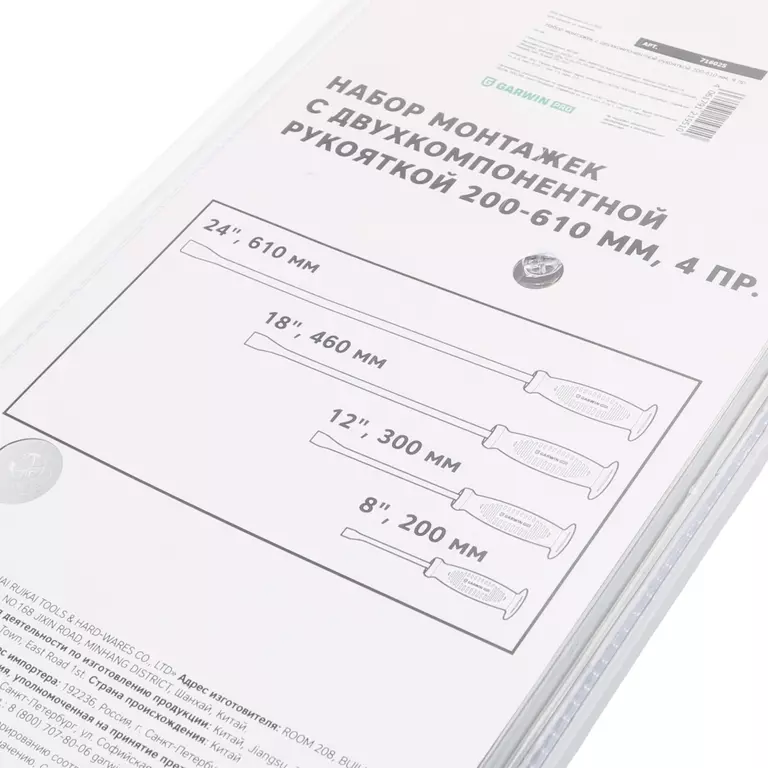 Набор монтажек с двухкомпонентной рукояткой 200-610 мм, 4 пр.