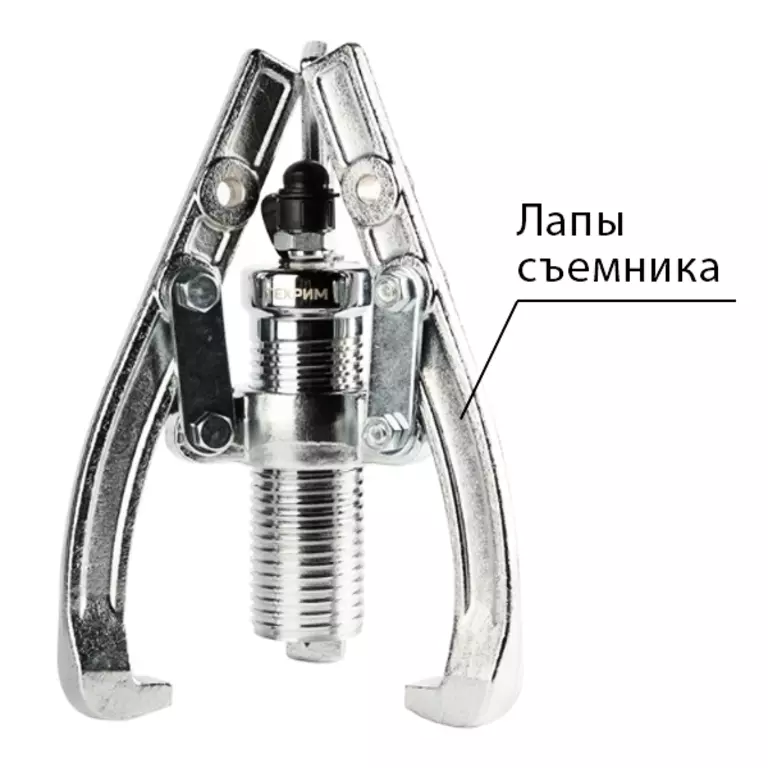 Лапа съемника для 811510-50