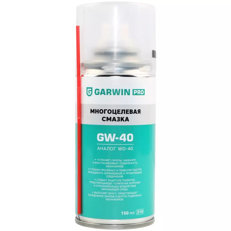 Многоцелевая смазка GARWIN PRO 210 мл GW-40 GARWIN PRO 973520-3210